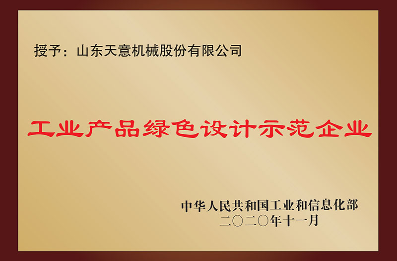 国家工业产品绿色设计示范企业