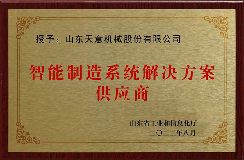 智能制造系统解决方案供应商