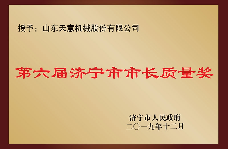 Jining Mayor's Quality Award