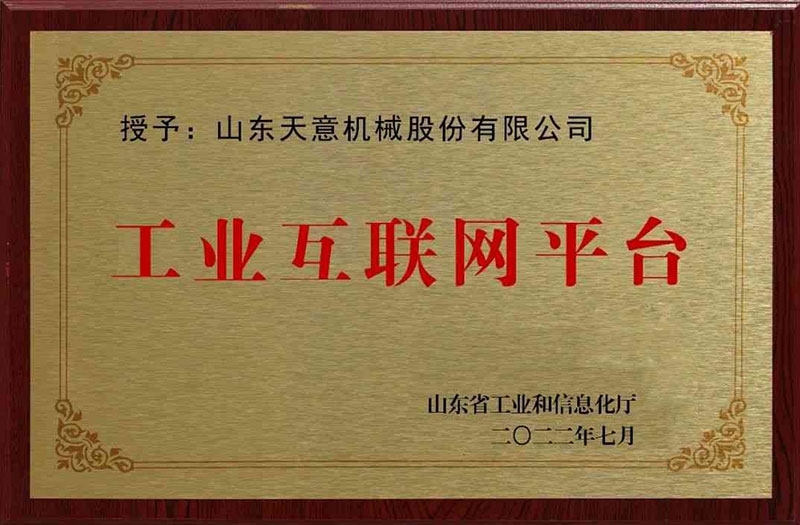 工业互联网平台