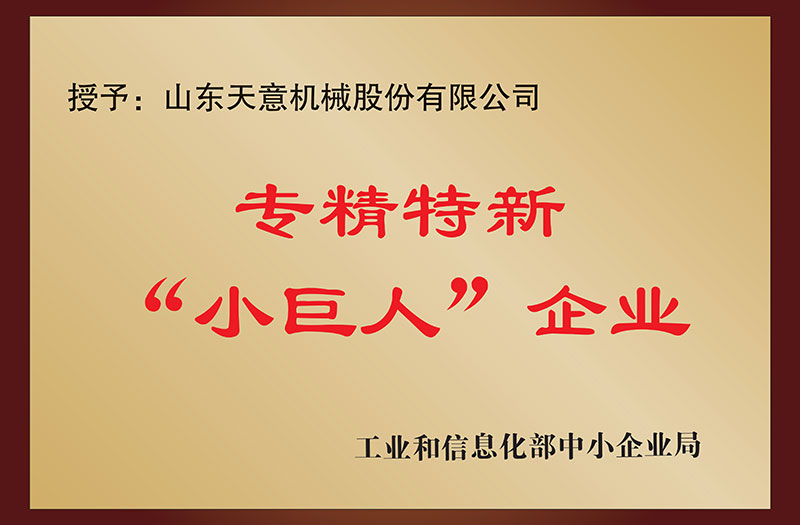 国家专精特新“小巨人”企业