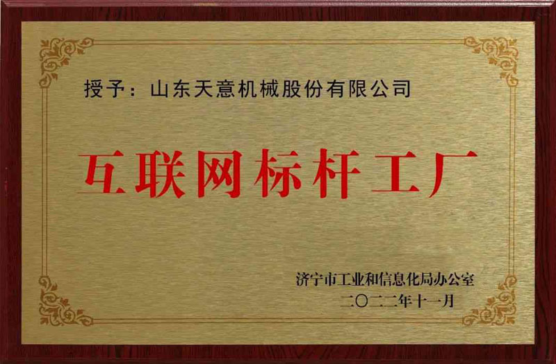 互联网标杆工厂