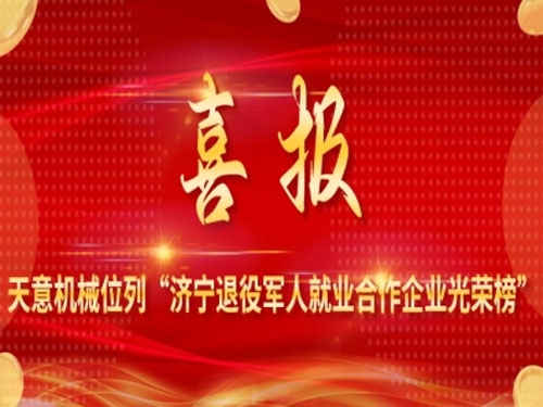 退役军人就业的“天意担当”