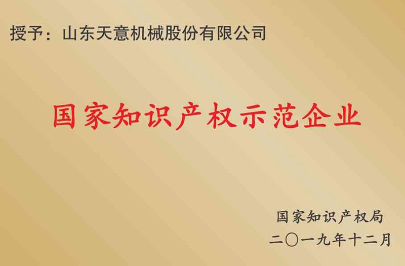 国家知识产权示范企业