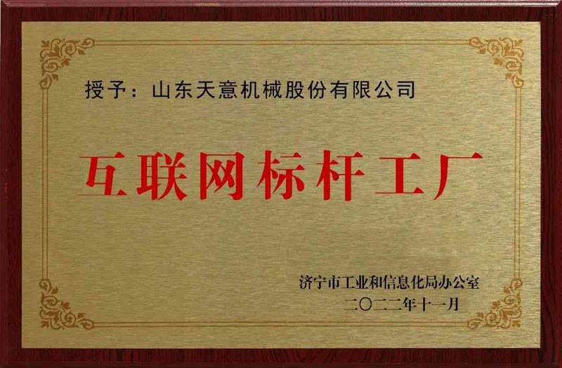 互联网标杆工厂