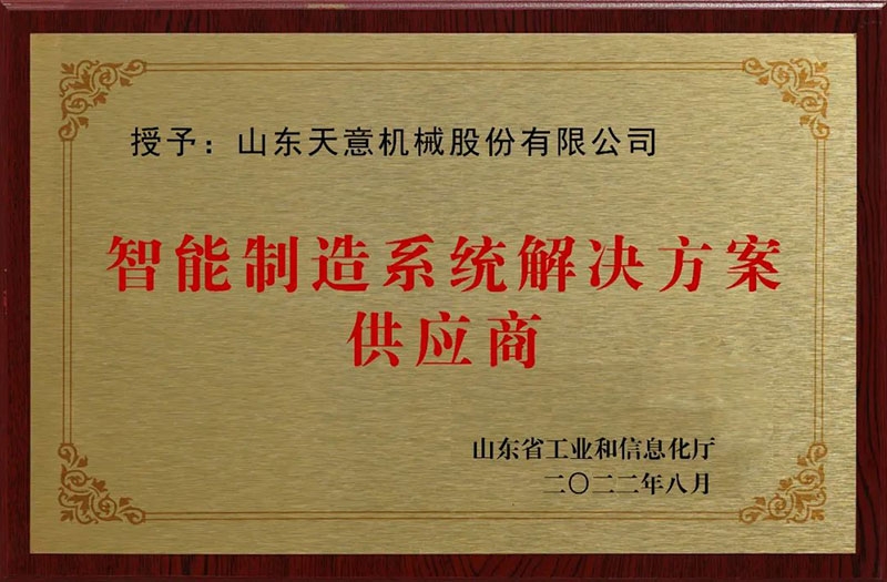 智能制造系统解决方案供应商
