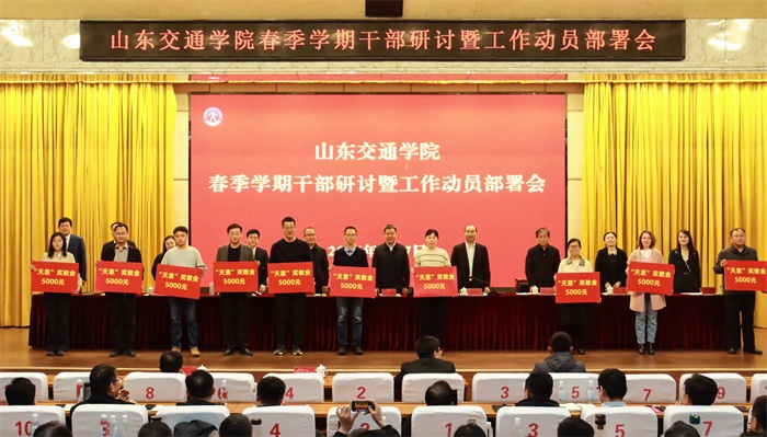 尊师重教促发展 校企合作谱新篇 | “天意”奖教金颁发,40名交院教师获表彰